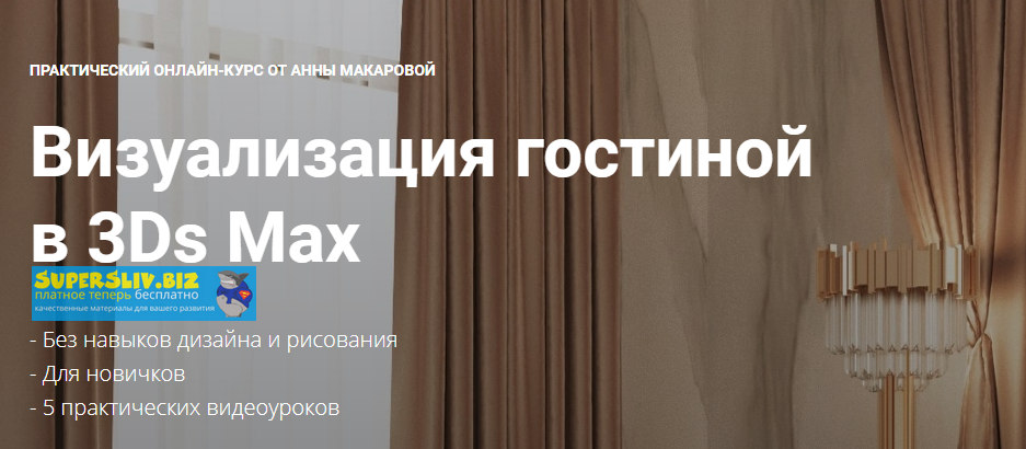 [Графиум] Анна Макарова - Визуализация гостиной в _0.png